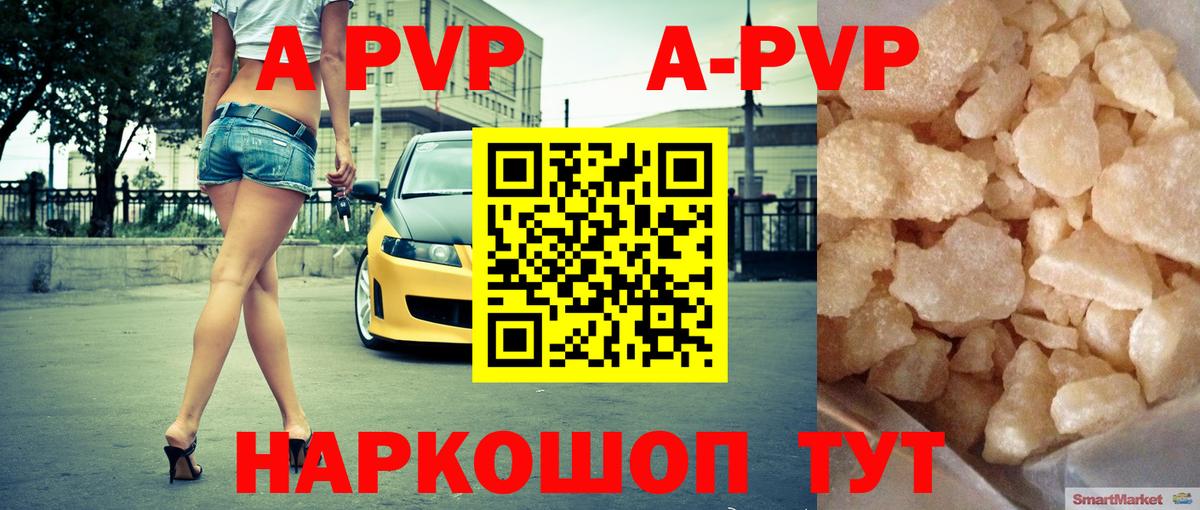 А ПВП СК КРИС  Вход с VPN  Кемерово  A-PVP VHQ  Alpha-PVP  Alpha PVP кристаллы 
