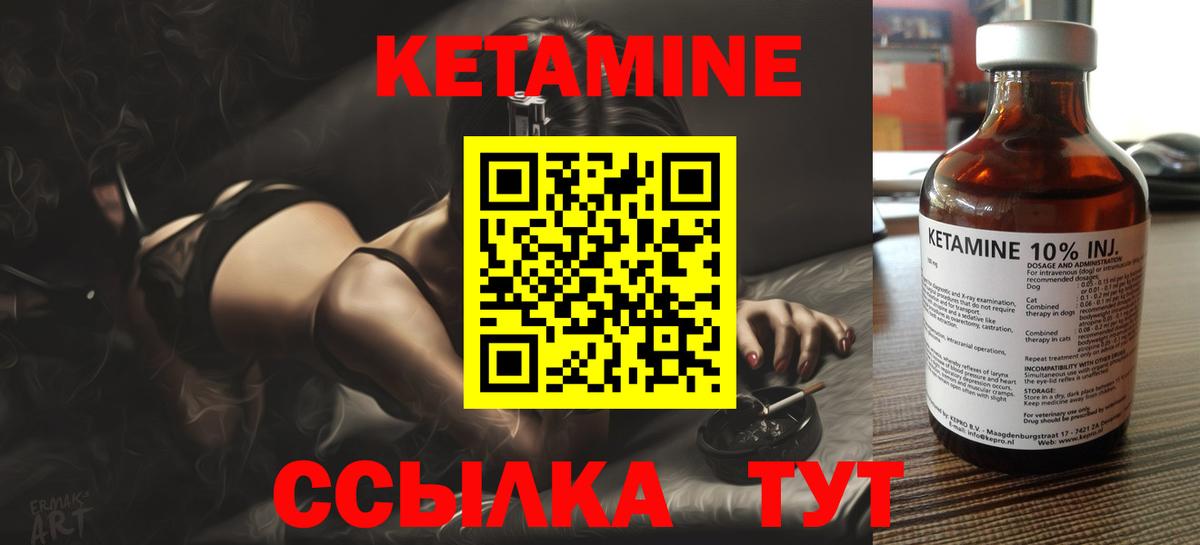 КЕТАМИН VHQ  Вход с VPN  Кемерово 