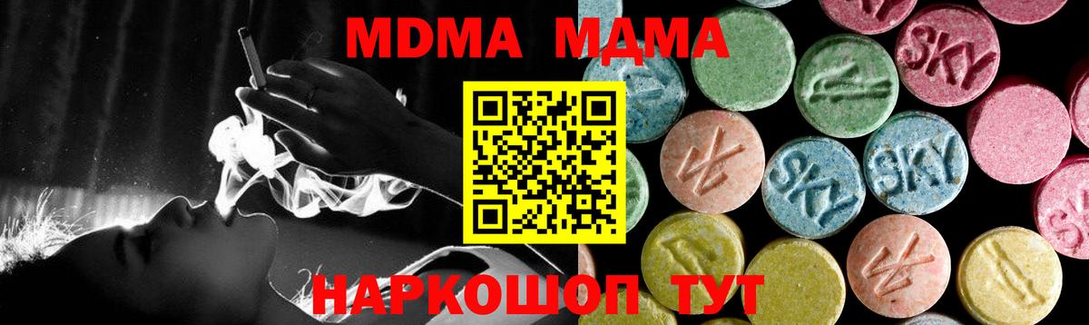 Кемерово  МДМА молли  Вход с VPN  МДМА кристаллы 
