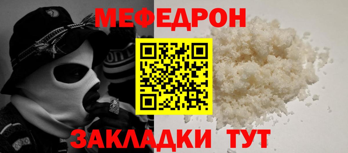 Меф мяу мяу кристаллы Кемерово
