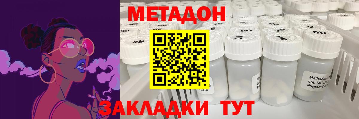 МЕТАДОН кристалл  Вход с VPN  Кемерово  МЕТАДОН VHQ 